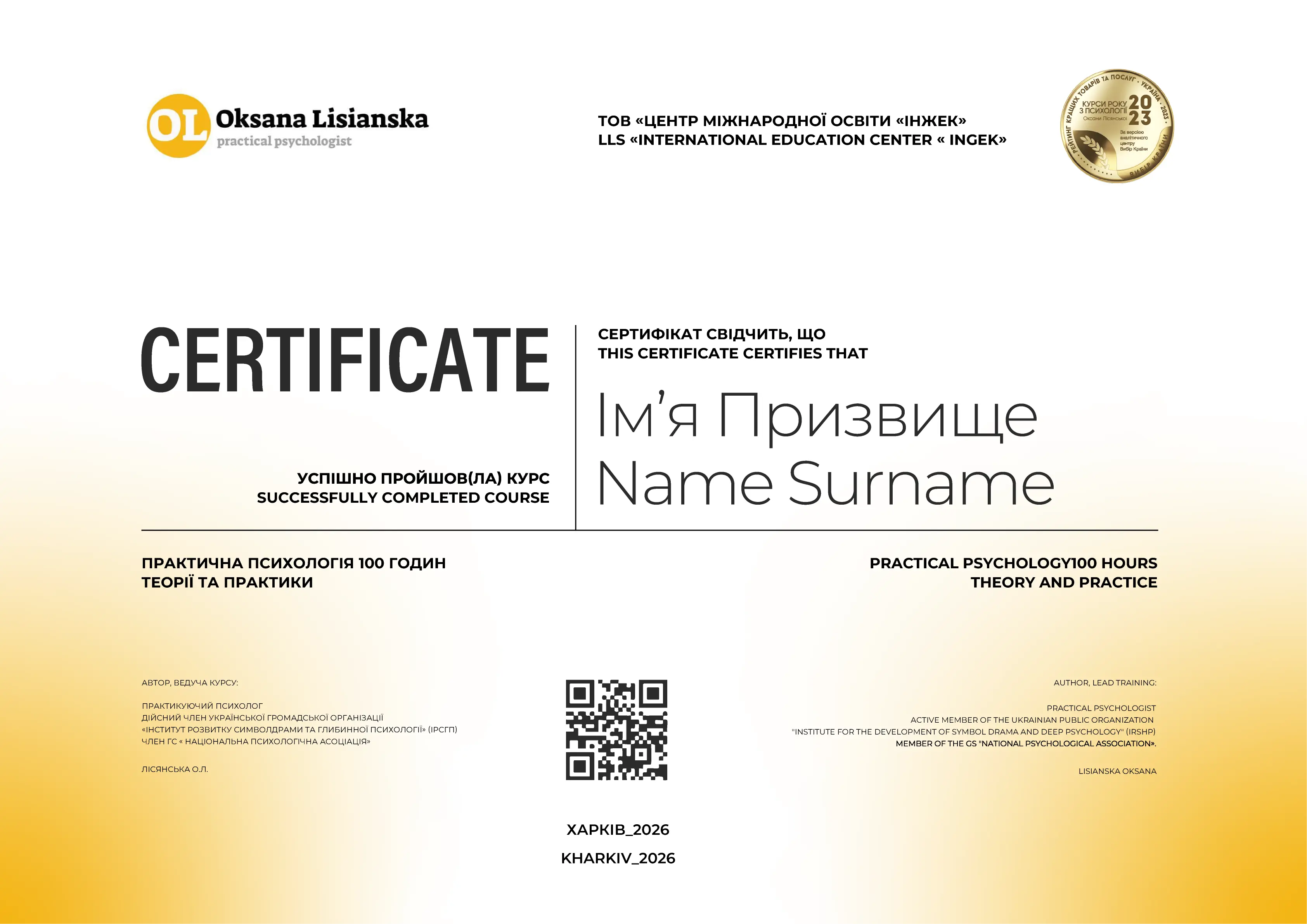 Сертифікат про проходження курсу «Практична психологія» — ООО «Центр Міжнародного Освіти»