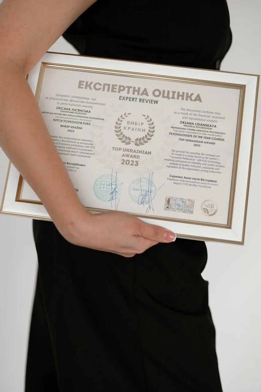 Оксана Лісянська з нагородою «Вибір країни» за курс «Практична психологія»
