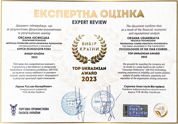 Експертна оцінка «Вибір країни» — найкращий курс психології 2023, Оксана Лісянська